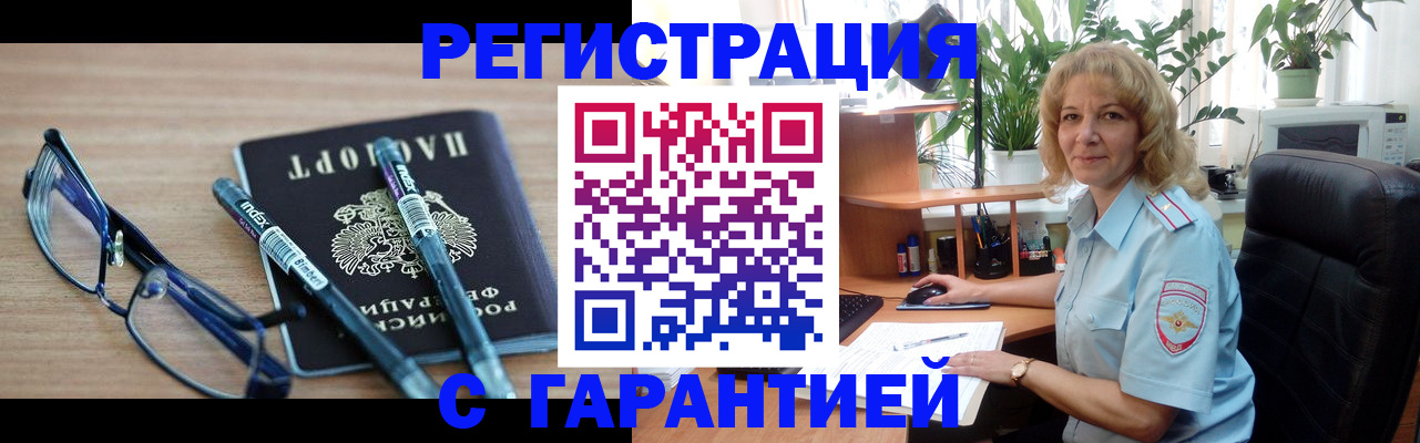 прописка штамп в Сосновке