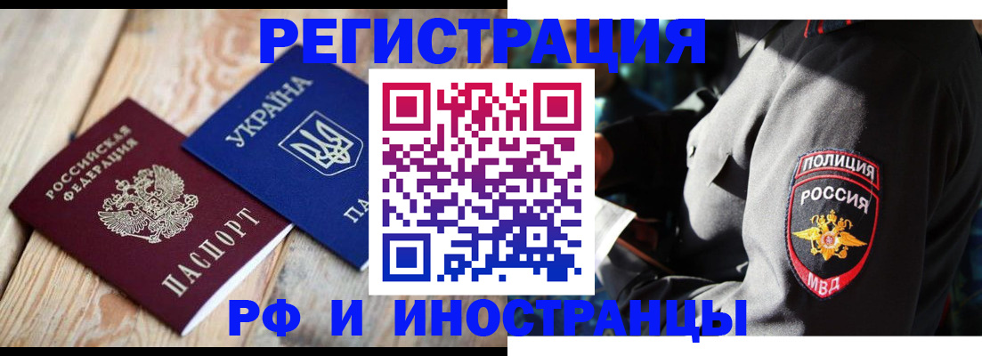 прописка для работы в Сосновке