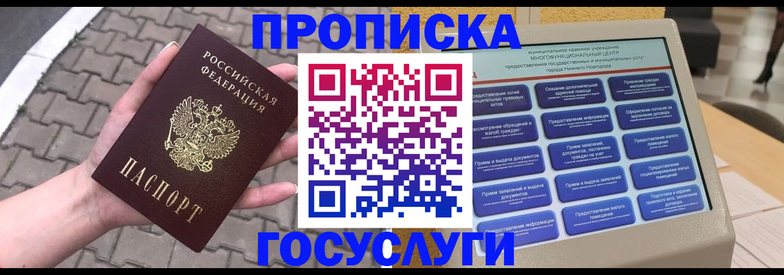 прописка от собственника в Сосновке